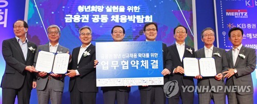 청년 신규채용 확대 MOU