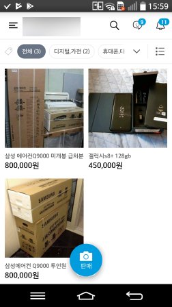 급처분 미개봉 에어컨·스마트폰 판매사기글