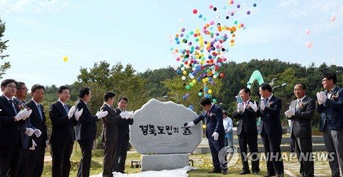 목포 '경북도민의 숲' 준공