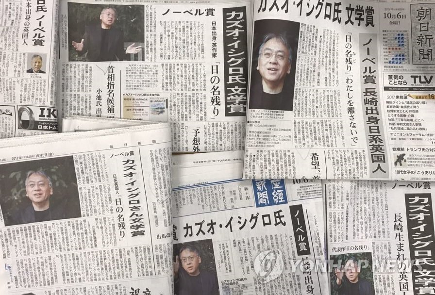 이시구로 노벨문학상 수상 소식 1면에 전하는 日신문들