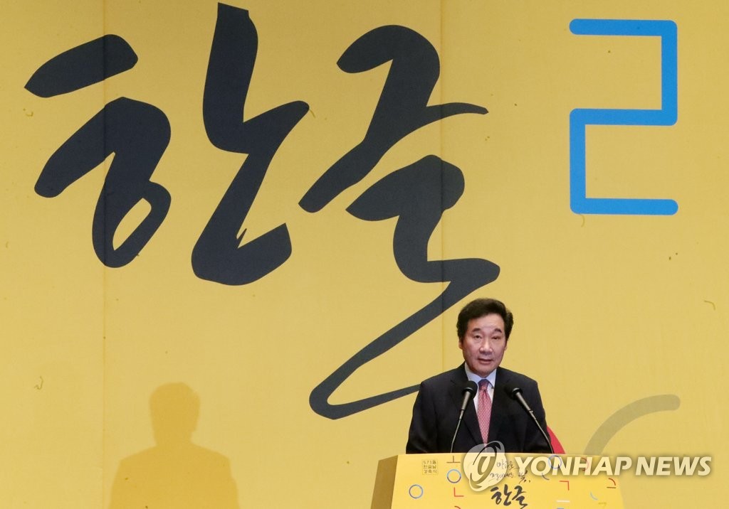 한글날 축하말 하는 이낙연 총리