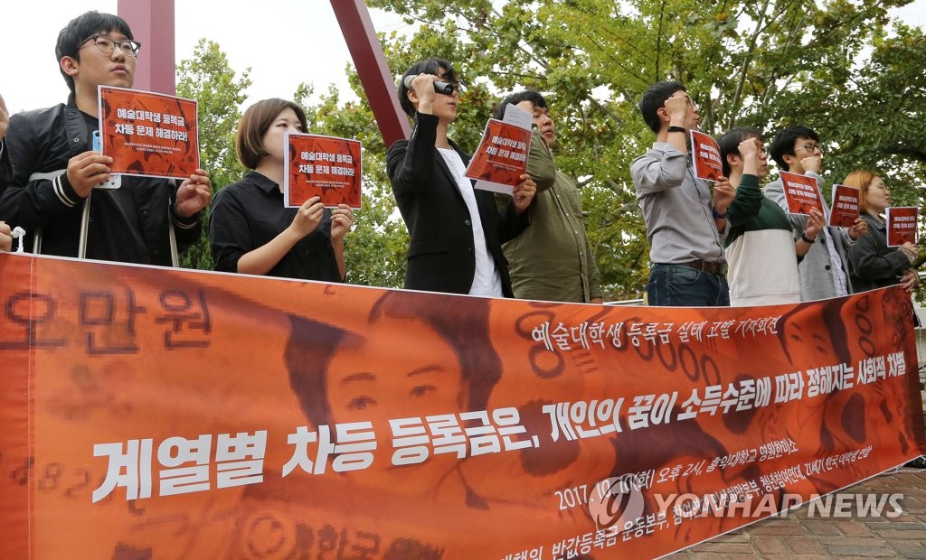 예술대 등록금 차등 문제 해결하라!