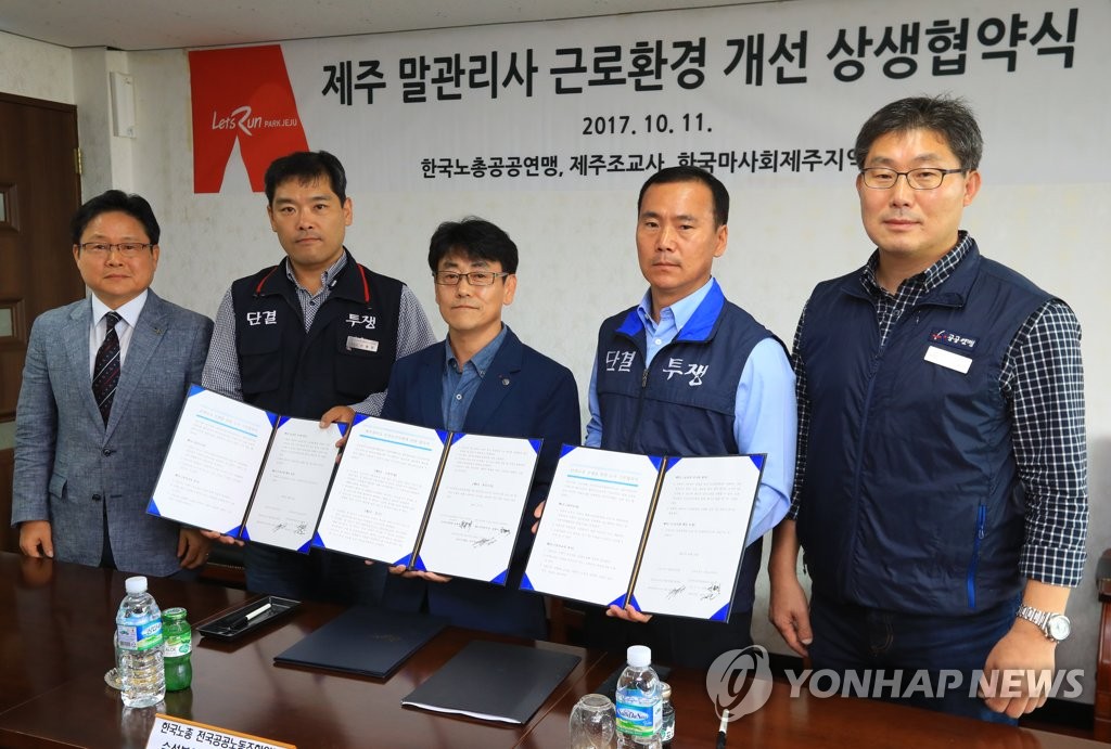 제주 말관리사 근로환경 개선 상생협약