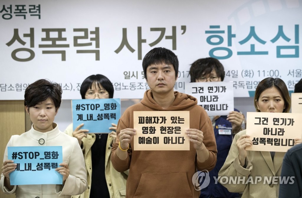 '연기가 아니라 성폭력입니다'