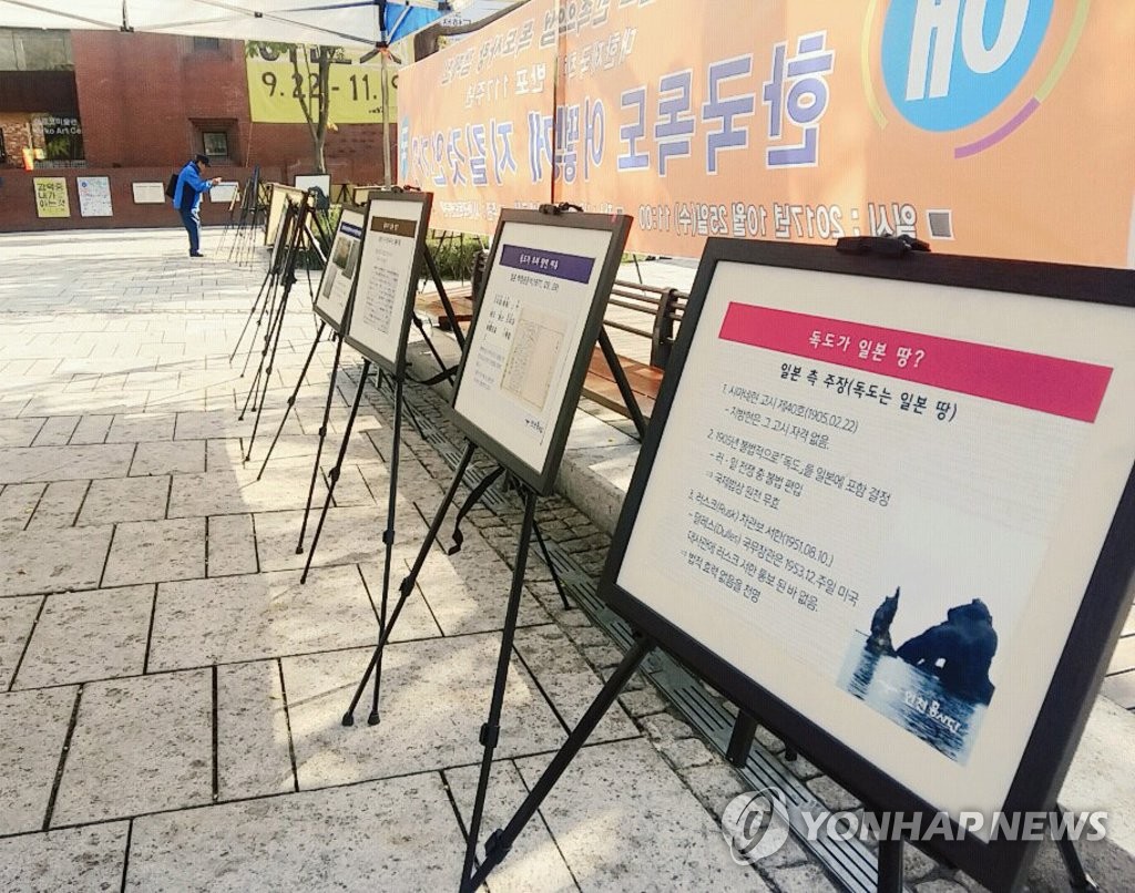 記念行事があった会場では独島に関する資料の展示も行われた＝２５日、ソウル（聯合ニュース）