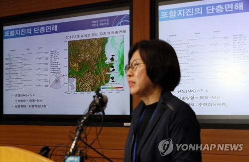 기상청의 포항 지진 브리핑