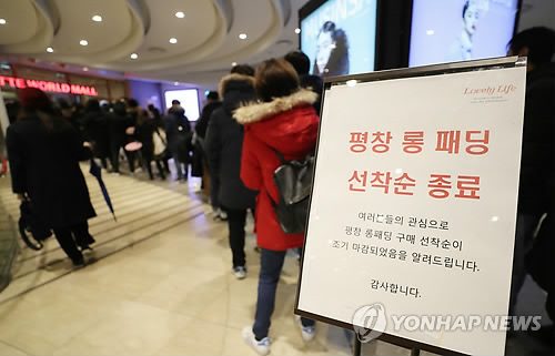 선착순 판매 종료된 평창 롱패딩