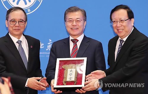 '대학당' 명패 받은 문 대통령