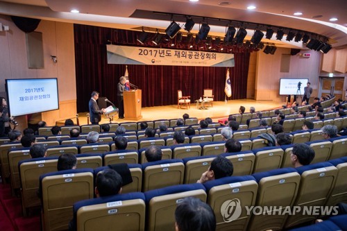 작년 말 열린 재외공관장회의