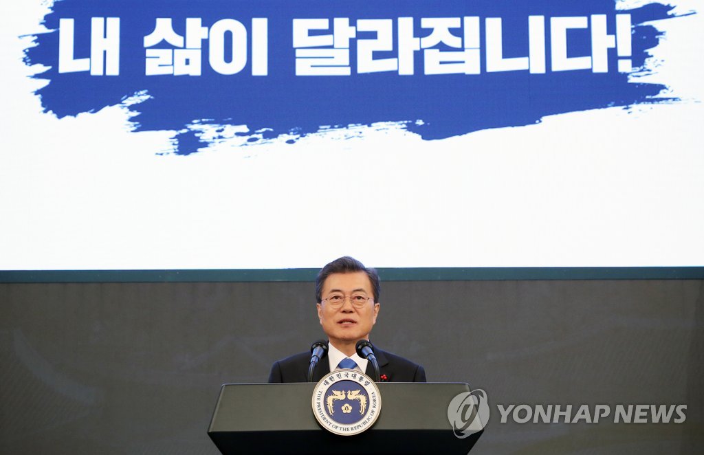 문재인 대통령 신년 기자회견