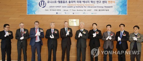 유니스트-헬름홀츠 미래에너지 연구센터 개소