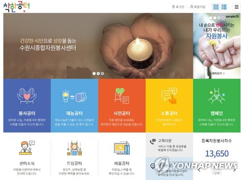 수원시온라인자원봉사 플랫폼 '착한공터' 개발…7월 개통