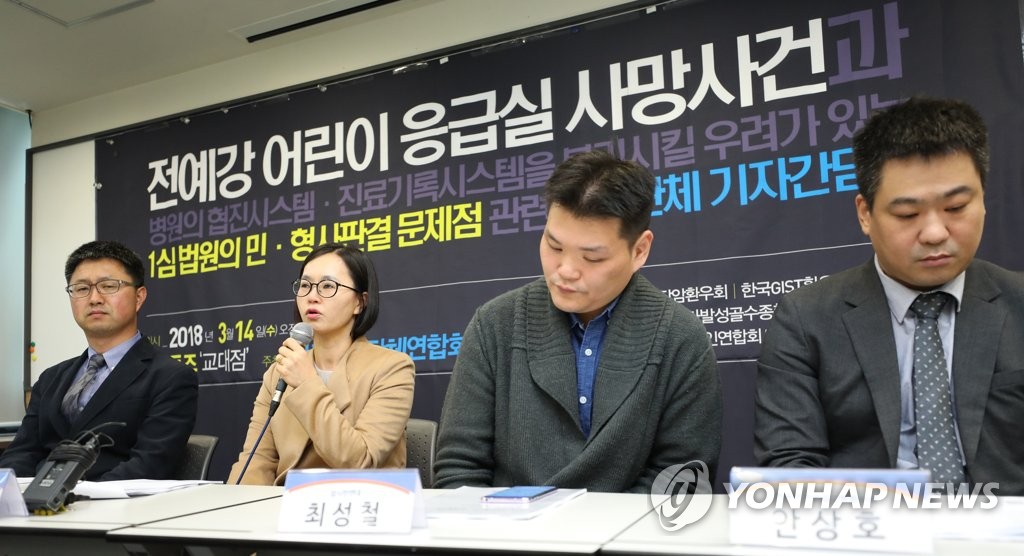 한국환자단체, 전예강 사망사건 기자회견