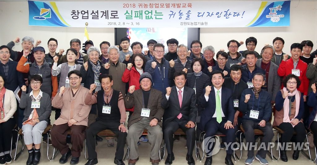 2018 귀농창업모델 개발교육 수료식