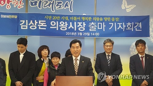 김상돈 의왕시장 출마선언 당시 모습