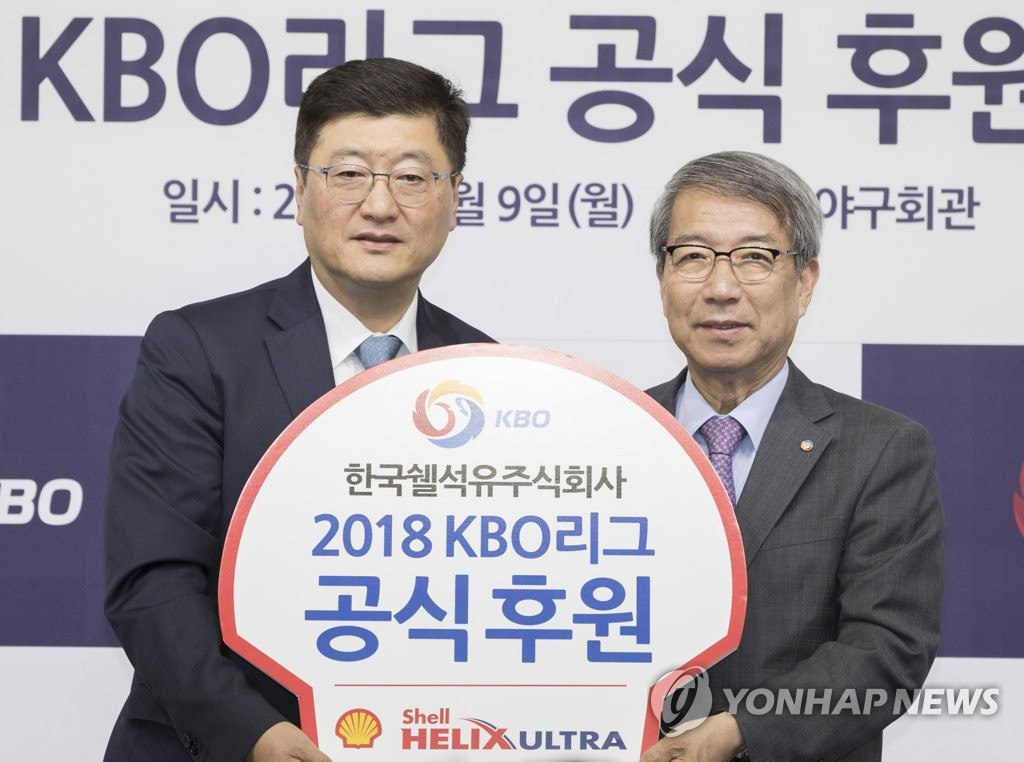 KBO, 한국쉘석유주식회사 스폰서십 협약체결