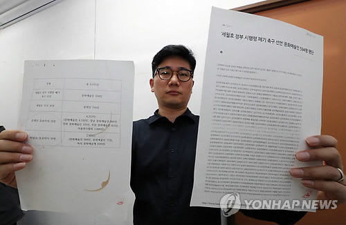 블랙리스트 진상조사위원회 입수 문건 공개