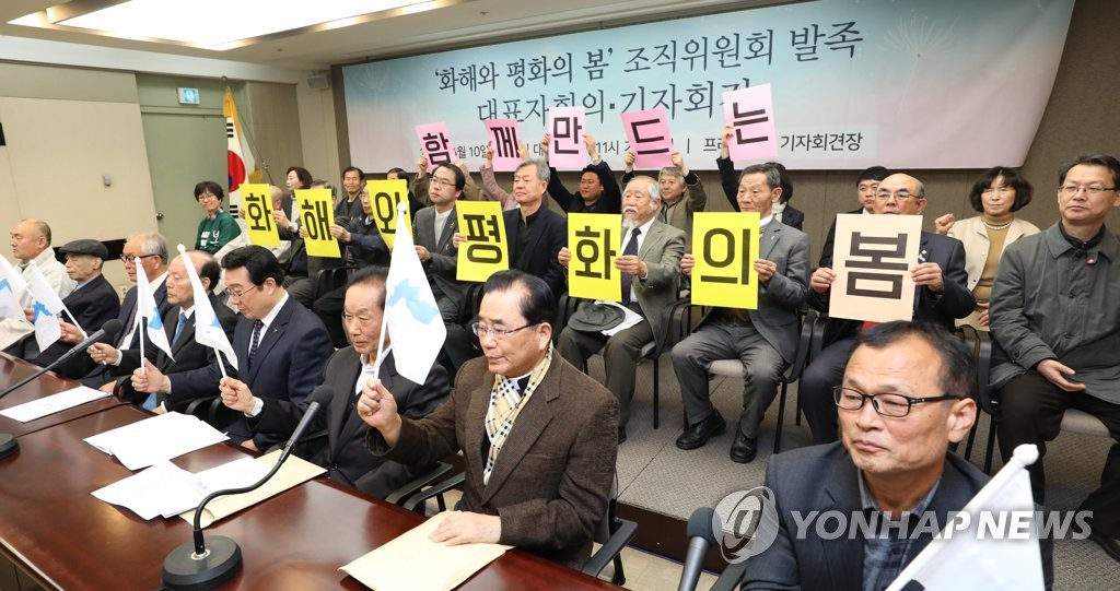 시민사회단체, '화해와 평화의 봄' 조직위 발족