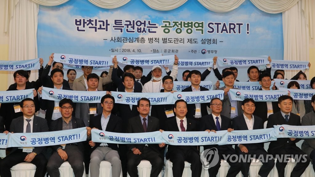 반칙과 특권없는 공정병역 스타트