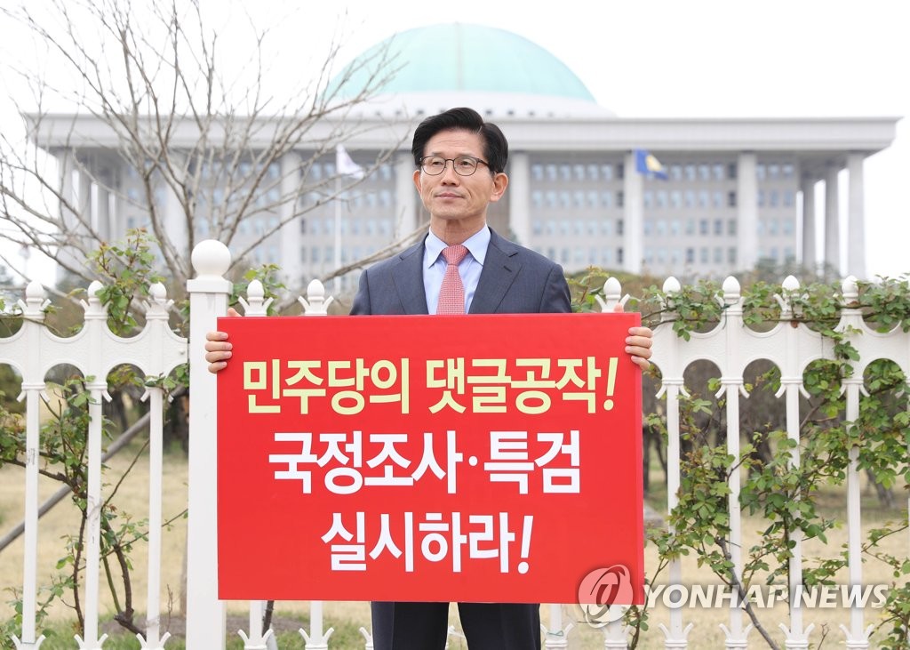 김문수, 민주당 댓글공작 국정조사 촉구 1인 시위