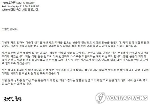 조현민 대한항공 전무가 직원들에게 보낸 이메일