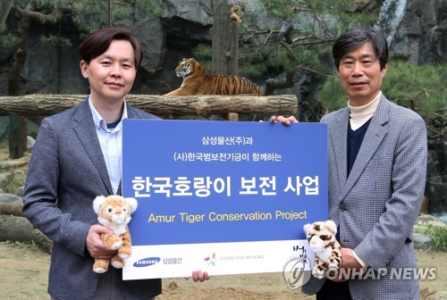 에버랜드, 범보전기금과 한국호랑이 보전 협력