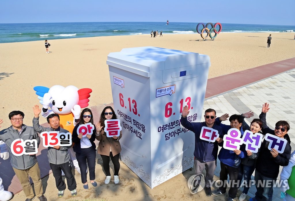 경포해변에 등장한 대형 투표함 [연합뉴스 자료 사진]