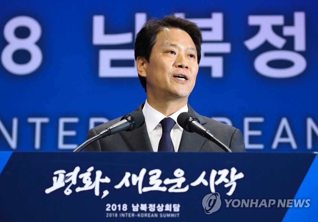 남북정상회담 일정 발표하는 임종석 준비위원장