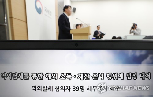 국세청, 역외탈세 혐의자 세무조사