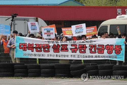 (파주=연합뉴스) 임병식 기자 = 지난 5월 5일 경기도 파주시 통일동산 주차장에서 지역 시민사회단체인 우리겨레하나되기 운동본부 파주지회가 자유북한운동연합의 대북전단살포를 규탄하는 피켓과 플래카드를 들고 있다.