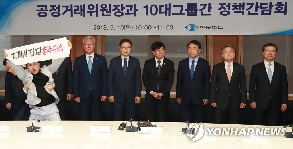 지난 5월10일 공정위원장과 10대 그룹 간담회