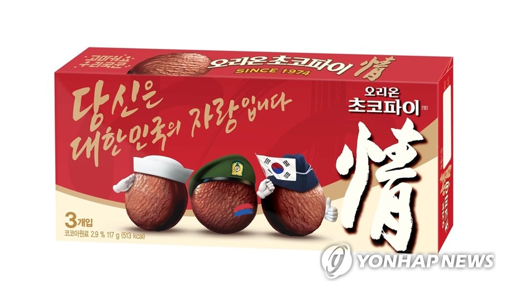 오리온, 국군 장병에게 '초코파이 정' 특별 후원