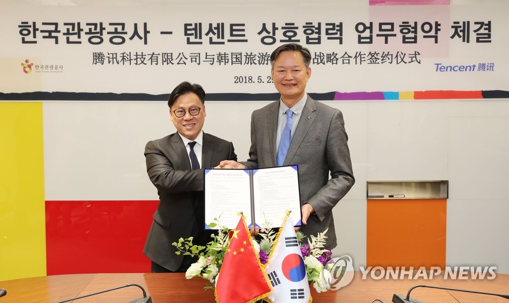 관광공사, 중국 IT 기업 텐센트와 방한관광 업무협약 체결