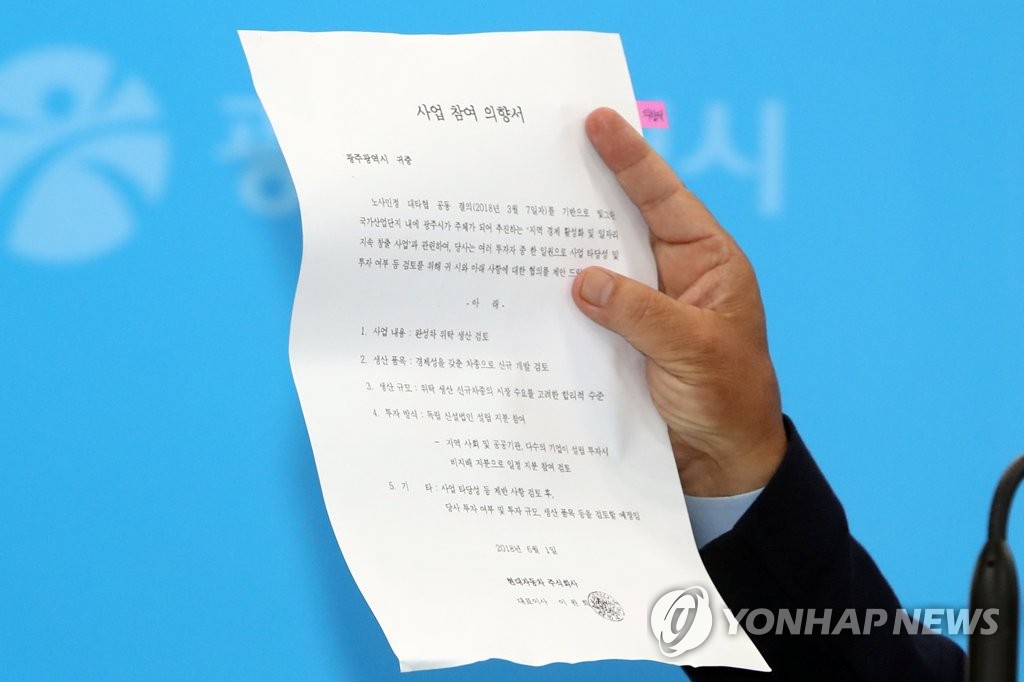 광주시가 공개한 현대차 사업 참여 의향서