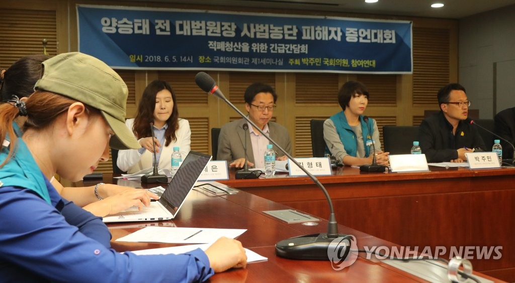 양승태 전 대법원장 사법농단 피해자 증언대회