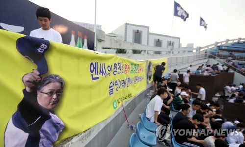 김경문 전 감독 응원 펼침막