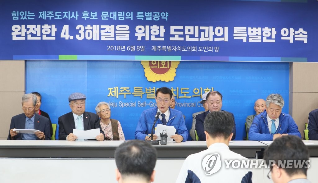 4·3 관련 공약 발표하는 문대림 후보