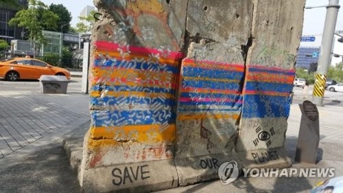청계천 전시 '베를린장벽' 그라피티로 훼손