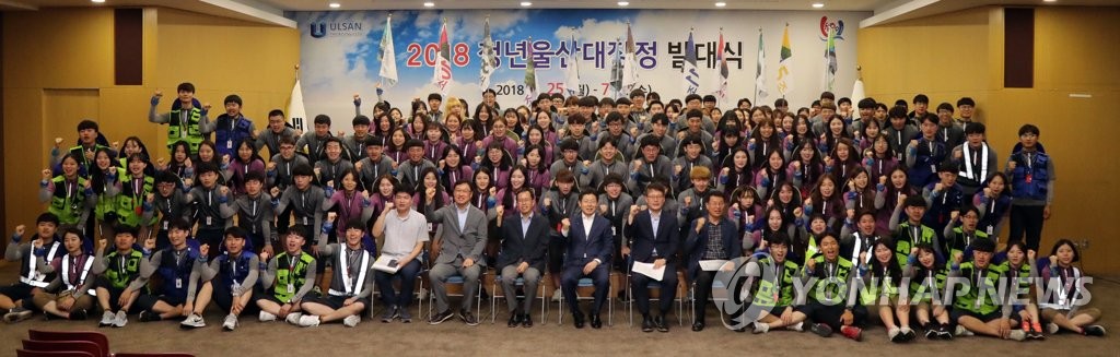 2018 청년 울산 대장정 발대식