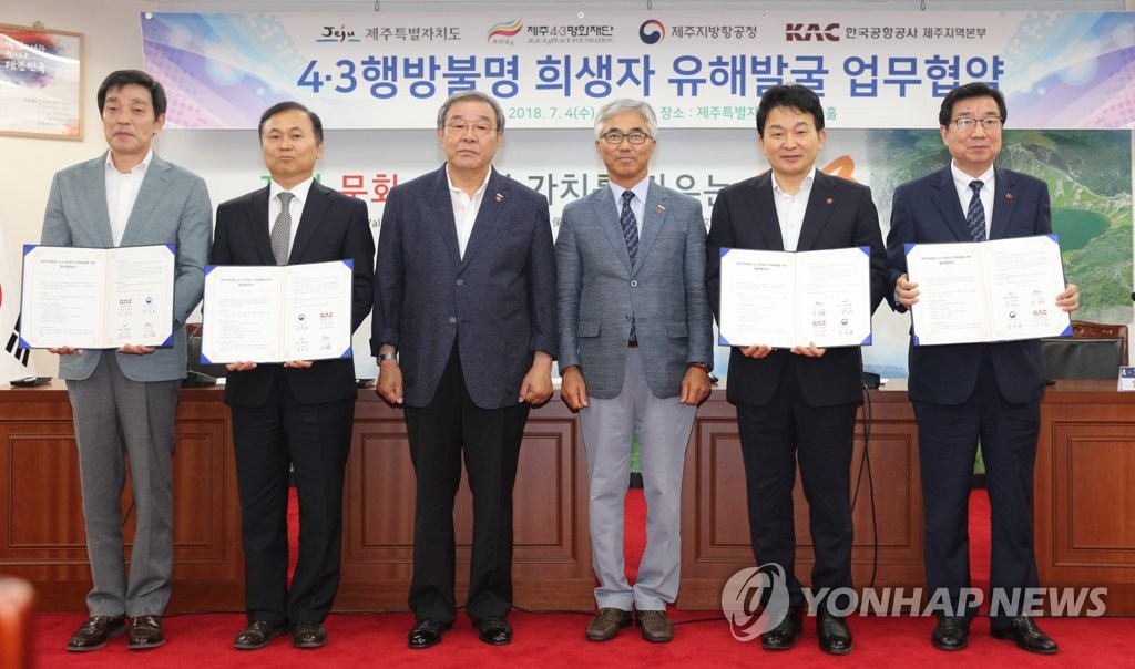 제주공항 4·3 유해발굴 협약식
