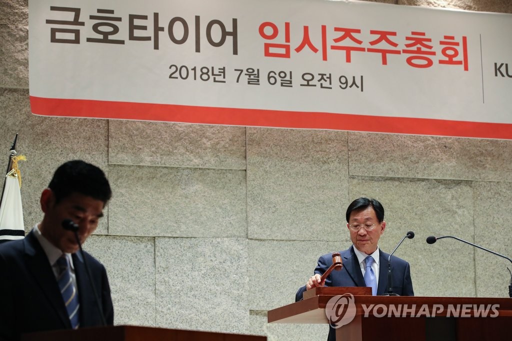 안건 처리하는 김종호 금호타이어 대표이사