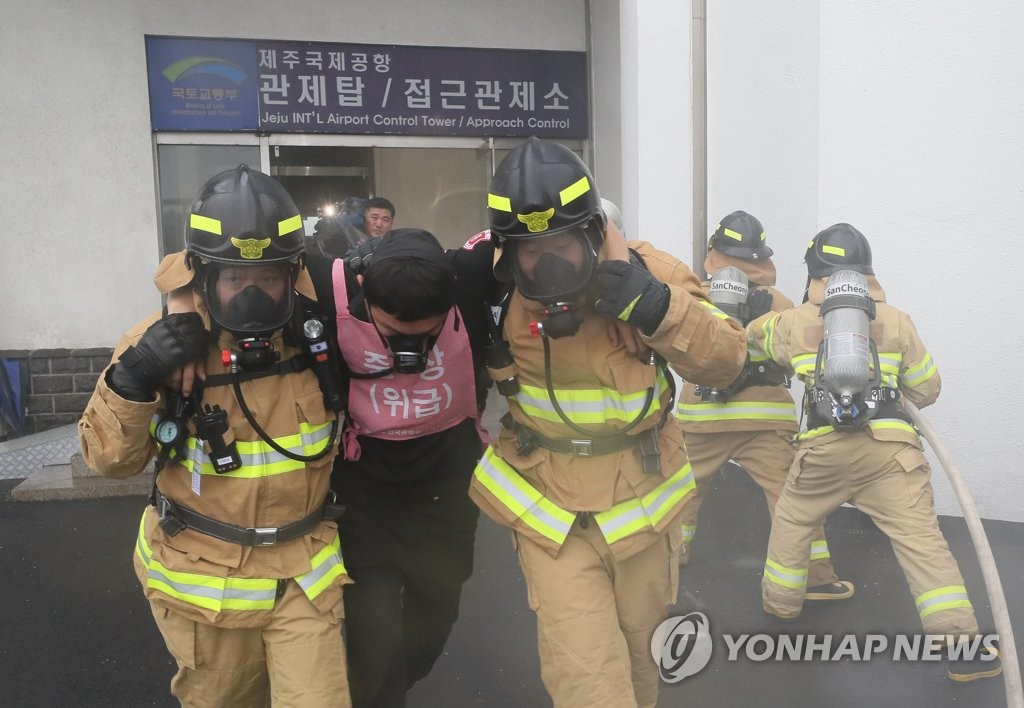 관제탑 화재 비상대응훈련