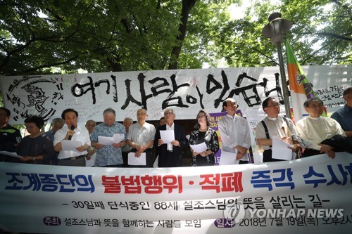 "조계종단 불법행위, 적폐 즉각 수사!"