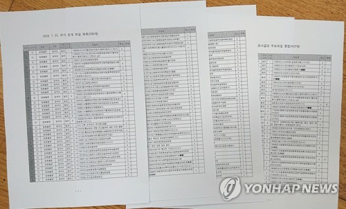 '재판거래 의혹' 미공개 문건 공개