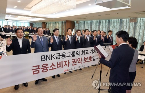 BNK금융 금융소비자 보호 실천 다짐대회