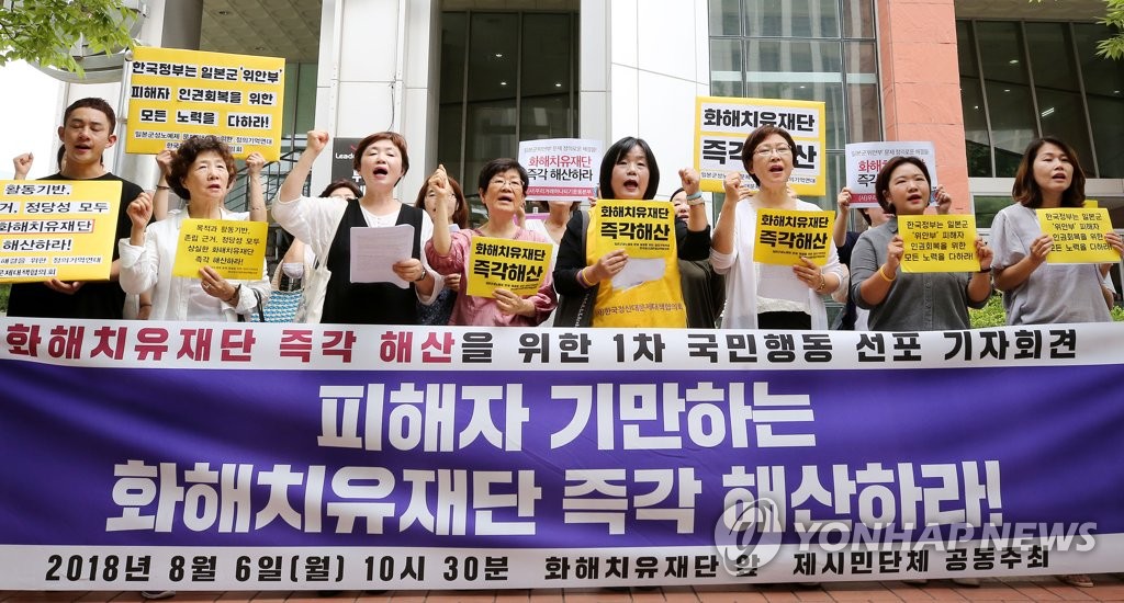 화해치유재단 해산하라!