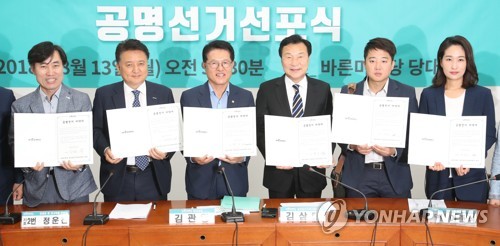 바른미래당 후보들 공명선거 다짐