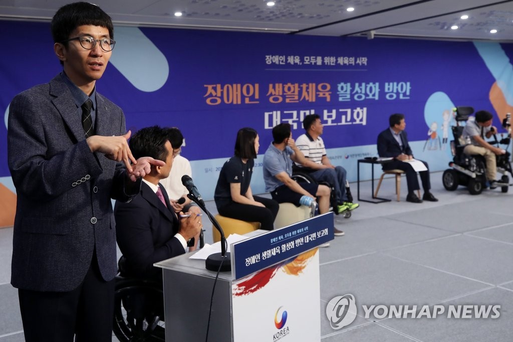 문체부, 장애인 생활체육 활성화 방안 대국민 보고회 개최