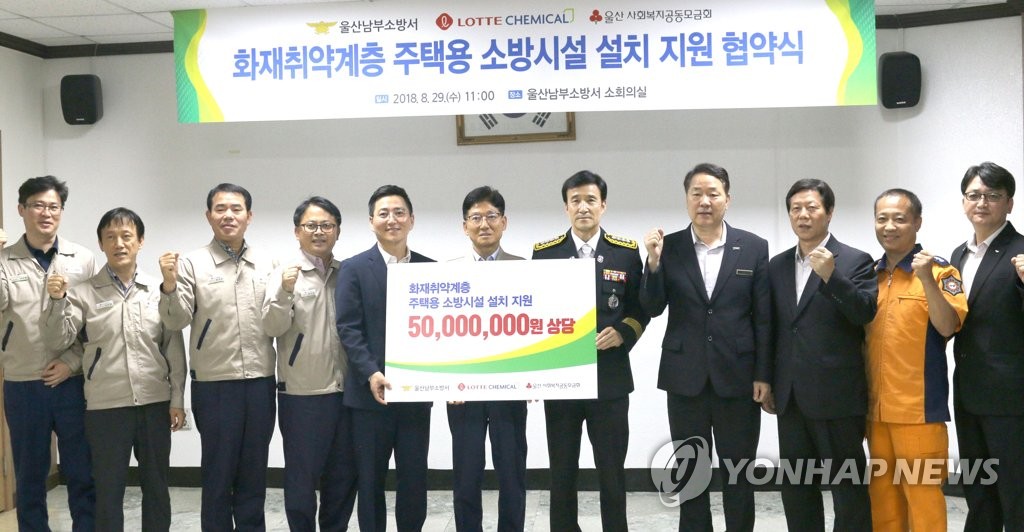 울산 취약 주택에 소방시설 지원