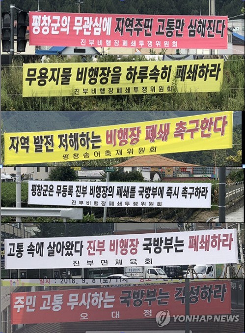 평창 진부 군용비행장 이전 답보상태…주민들 "뿔났다"